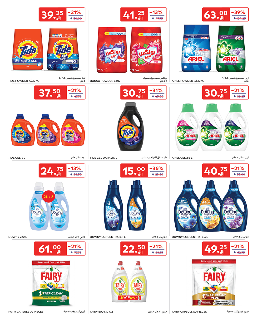 carrefour-saudi offers from 17dec to 23dec 2025 عروض كارفور السعودية من 17 ديسمبر حتى 23 ديسمبر 2025 صفحة رقم 47